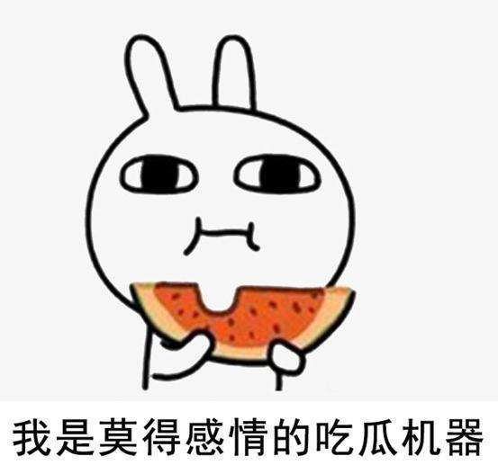 破防吃瓜,吃瓜群众如何应对娱乐圈风云变幻？